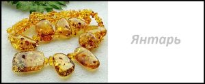 янтарь, бусы, камни, изделия, старинная, антикварная, покупка, продажа, выкуп, скупка,